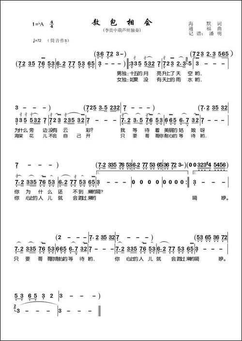 敖包相会-葫芦丝独奏曲、筒音作5
