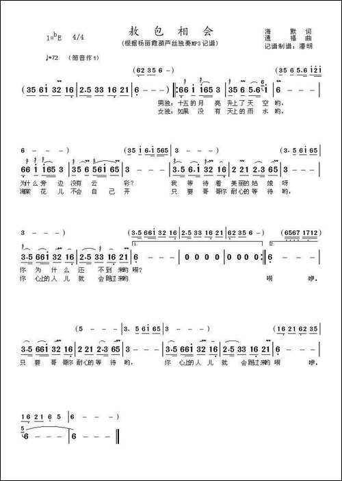 敖包相会-葫芦丝独奏曲、筒音作1