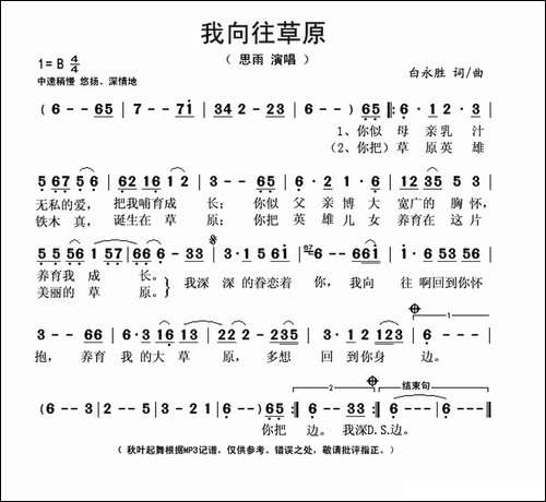 我向往草原