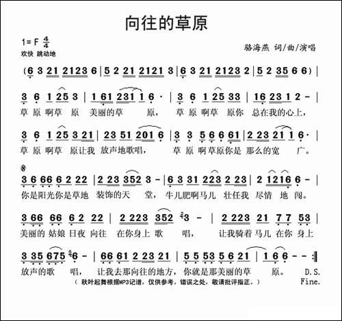 向往的草原