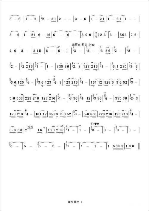 傣乡月色-葫芦丝独奏曲