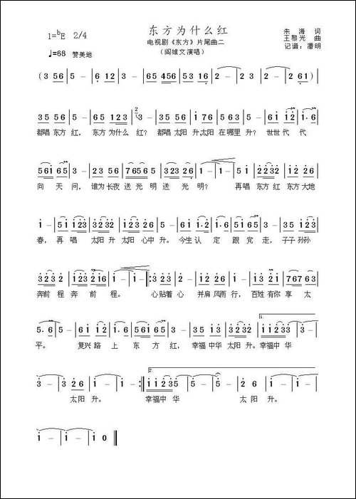 东方为什么红-电视剧"东方"片尾曲二