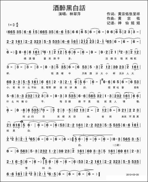 酒醉黑白话--闽南语