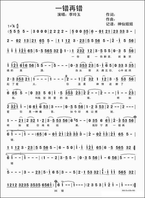 一错再错