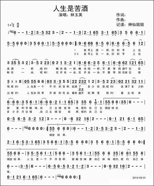 人生是苦酒