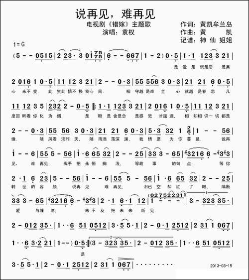 说再见难再见--电视剧《错嫁》主题曲