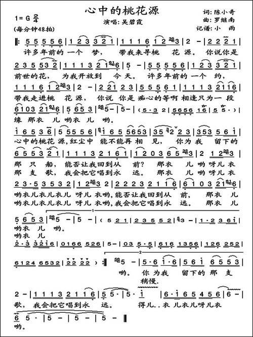 心中的桃花源