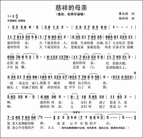 慈祥的母亲-肇长拥词-杨培彬曲