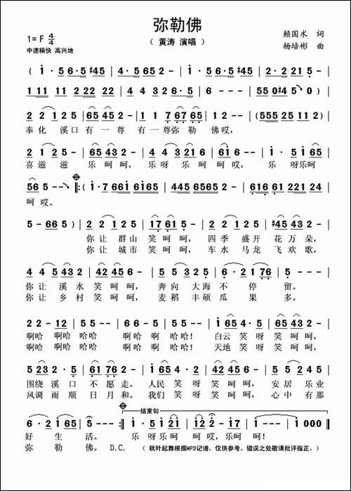弥勒佛-赖国术词-杨培彬曲
