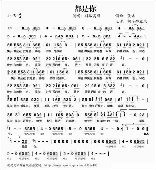 都是你