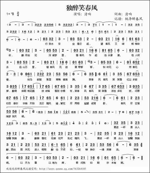 独醉笑春风