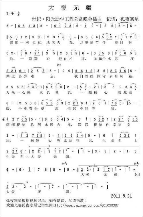 大爱无疆-世纪阳光助学工程