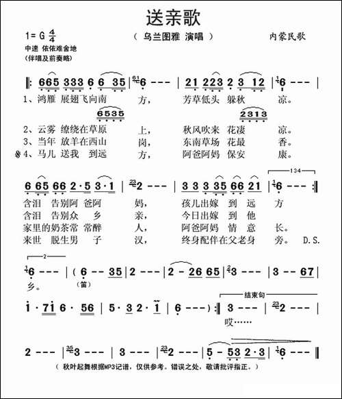 送亲歌-内蒙民歌
