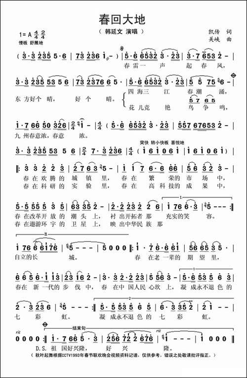 春回大地-凯传-词-关峡曲