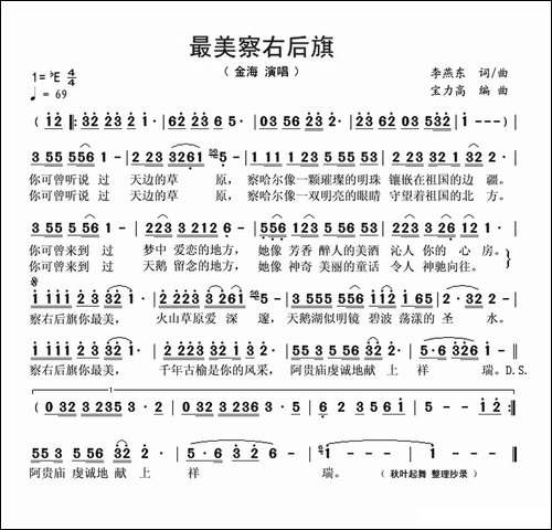 最美察右后旗