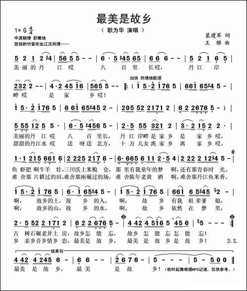 最美是故乡