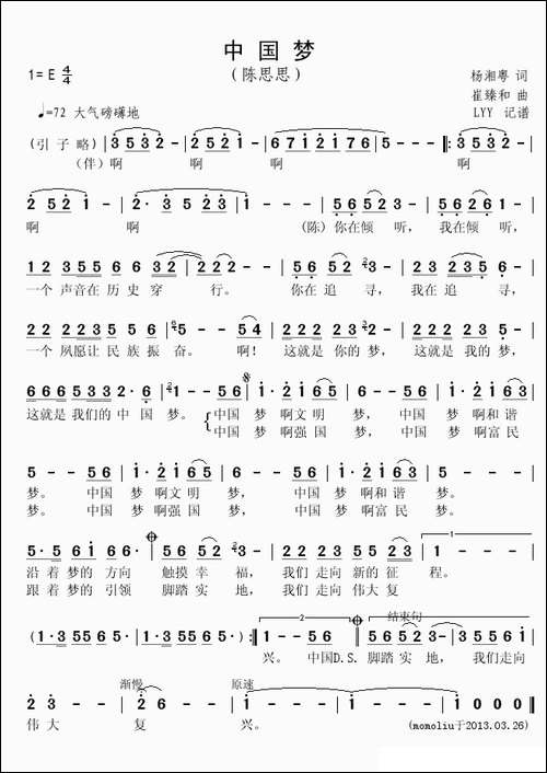 中国梦-杨湘粤词-崔臻和曲