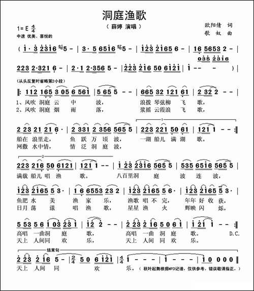洞庭渔歌-欧阳倩词-歌奴曲