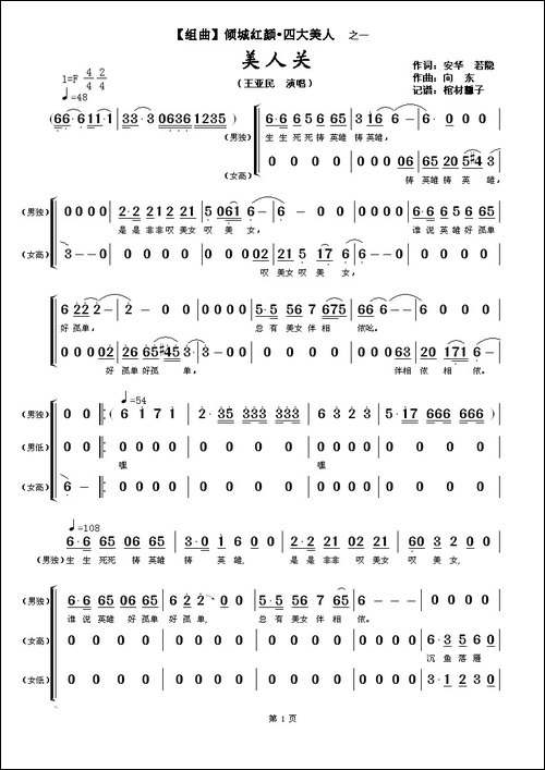 美人关-【组曲】倾城红颜·四大美人之一