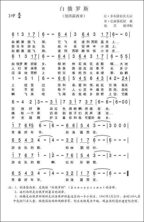 白俄罗斯-俄