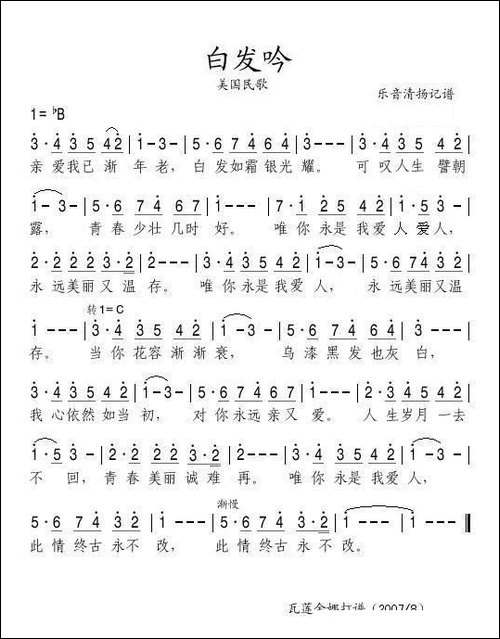 白发吟-美