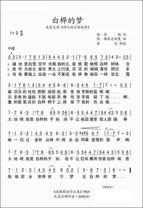 白桦的梦-俄