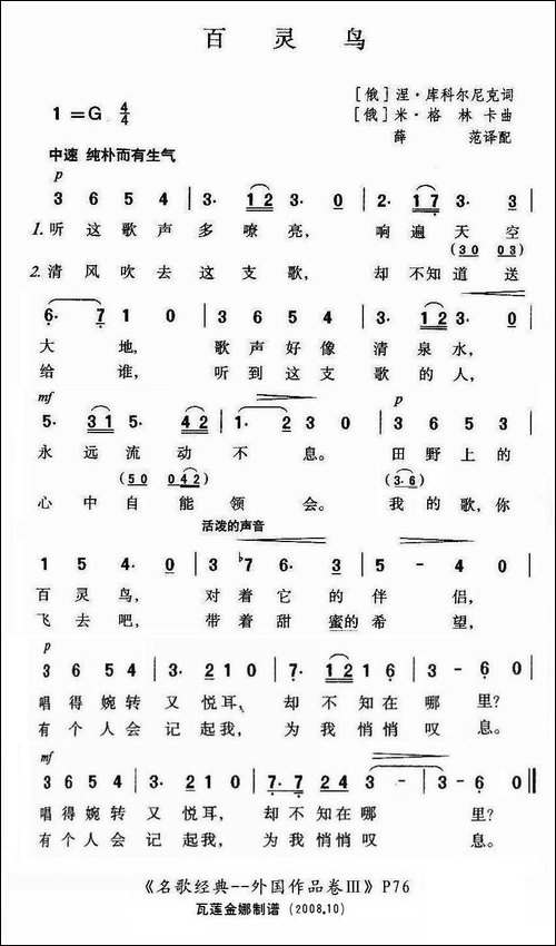 百灵鸟-俄