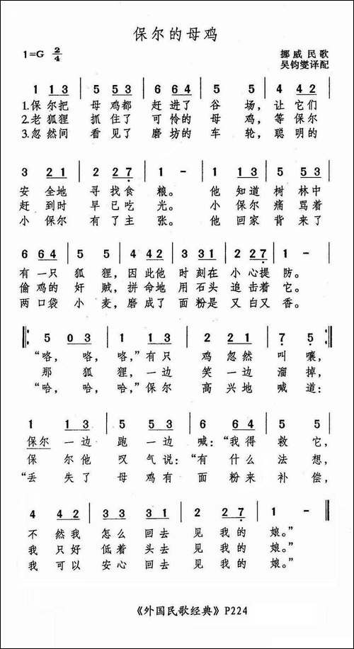 [挪威]-保尔的母鸡