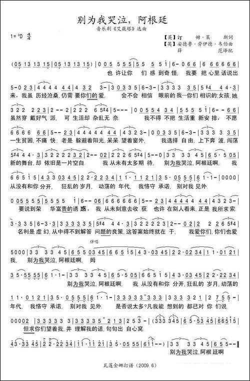 别为我哭泣阿根廷-英