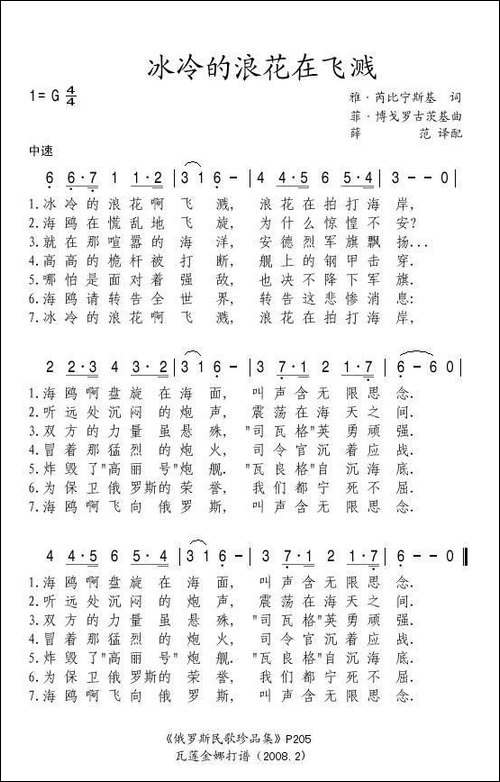 冰冷的浪花在飞溅-俄