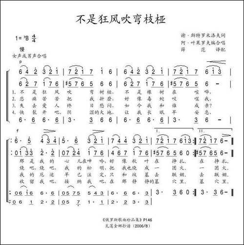 不是狂风吹弯树桠-俄