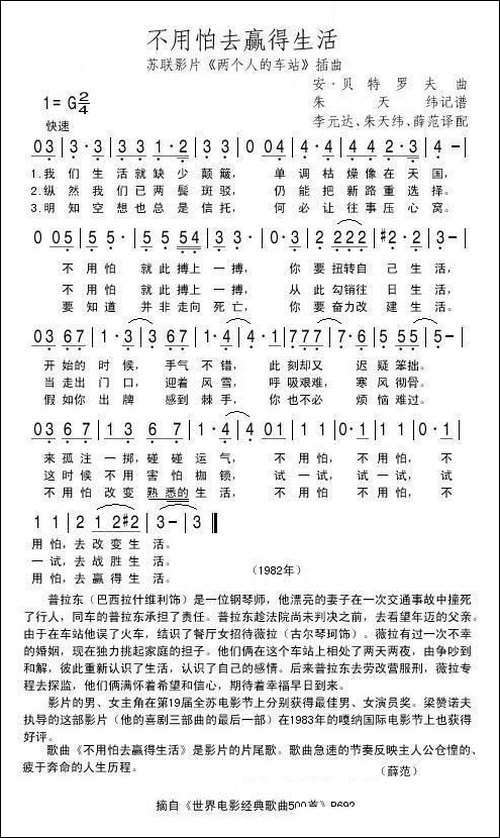 不要怕去赢得生活-前苏联