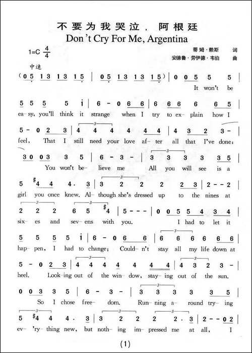 不要为我哭泣阿根廷-英