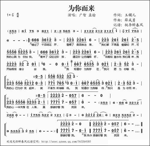 为你而来-玉镯儿词-薛成勇曲