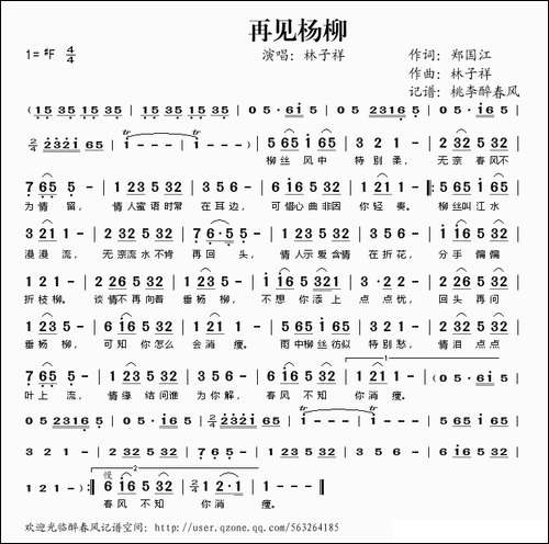 再见杨柳