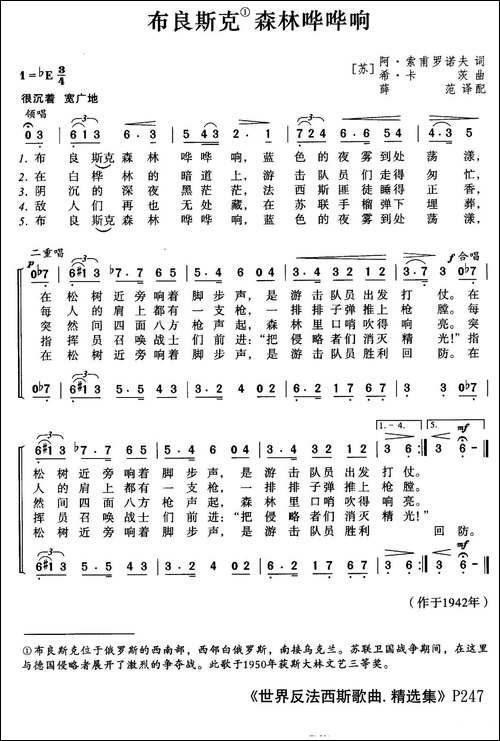 [前苏联]布良斯克森林哗哗响
