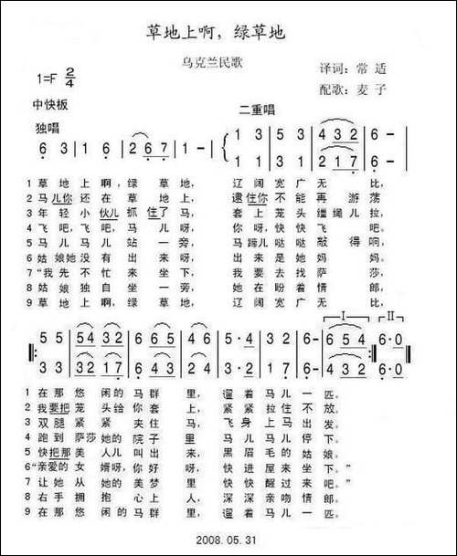 [乌克兰]-草地上啊绿草地-乌克兰