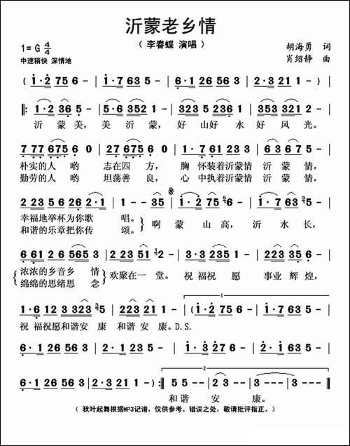 沂蒙老乡情