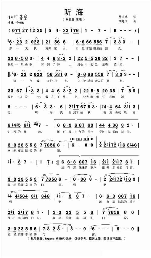 听海-常思思演唱版