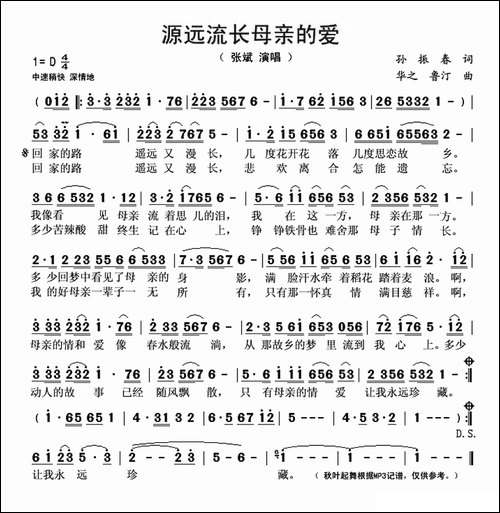 源远流长母亲的爱-孙振春词-华之-鲁汀曲