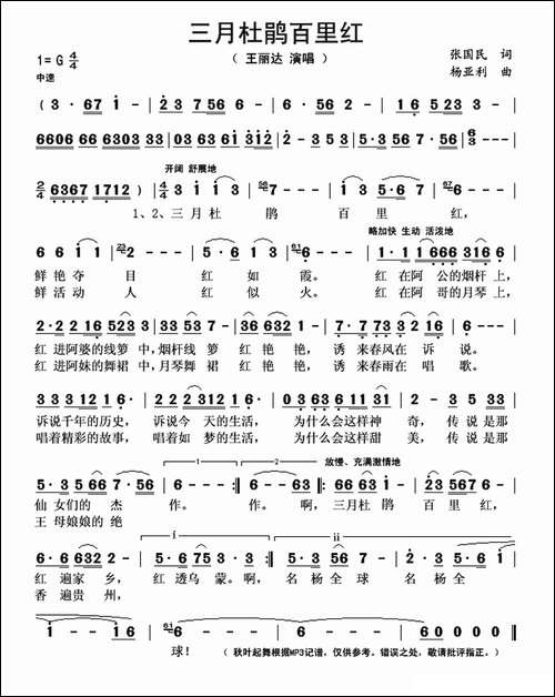 三月杜鹃百里红