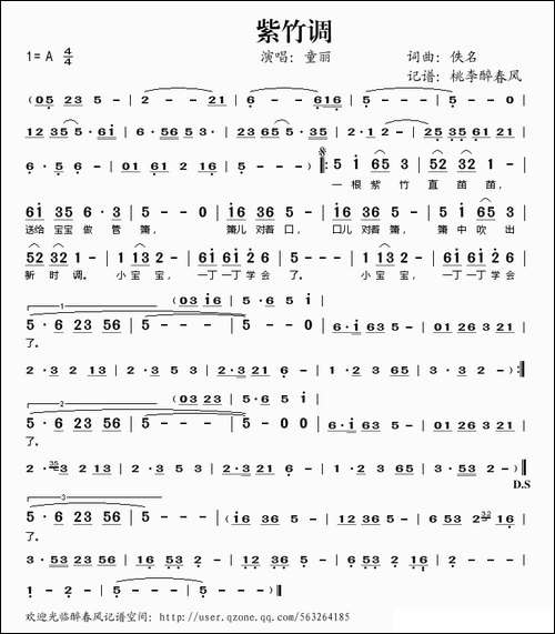 紫竹调