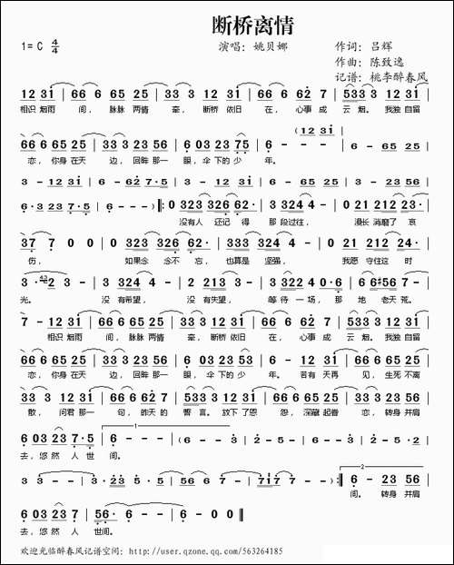 断桥离情