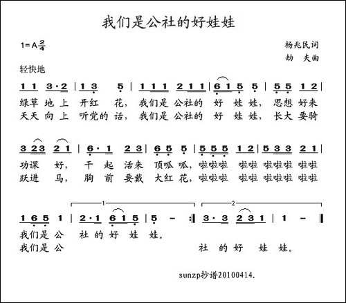 我们是公社的好娃娃