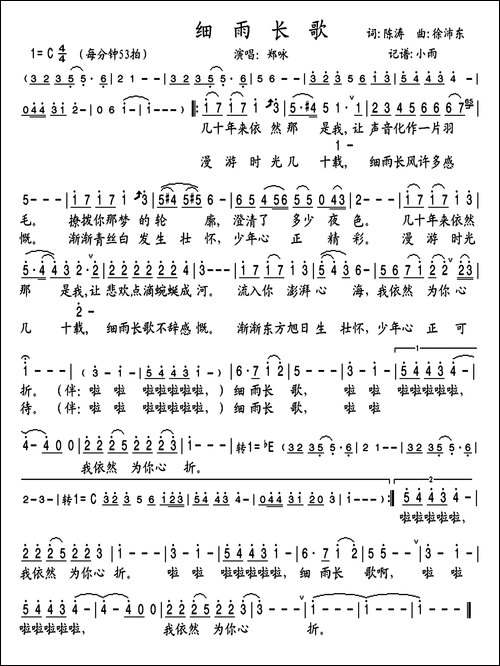 细雨长歌