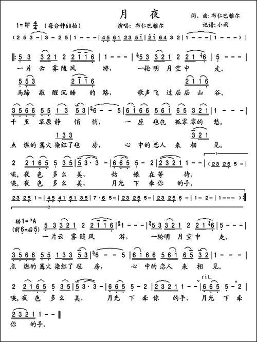 月夜-布仁巴雅尔-词曲
