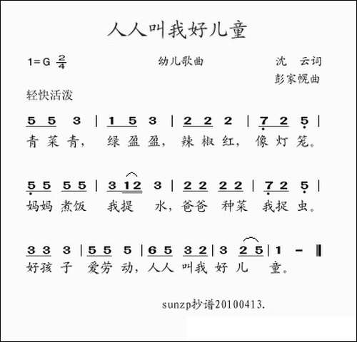 人人叫我好儿童-沈云词-彭家幌曲