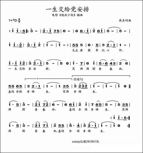 一生交给党安排