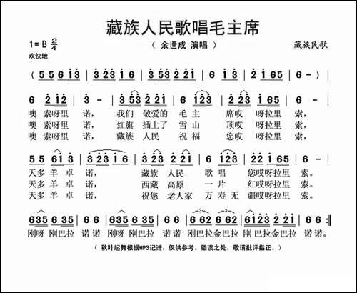 藏族人民歌唱毛主席