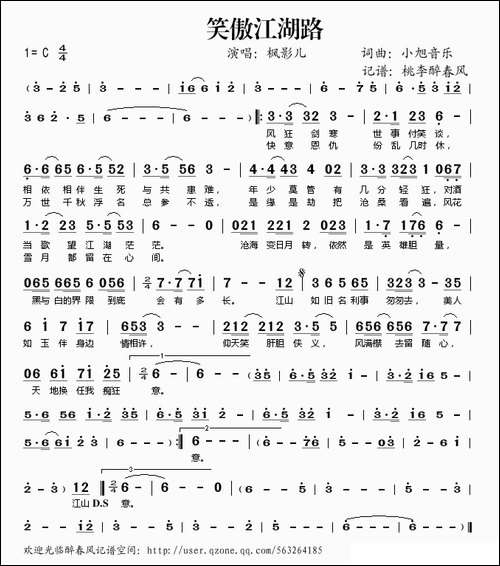 笑傲江湖路
